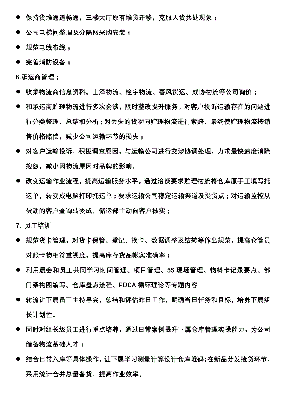 储运部2012年工作总结和2013年工作计划2_第3页