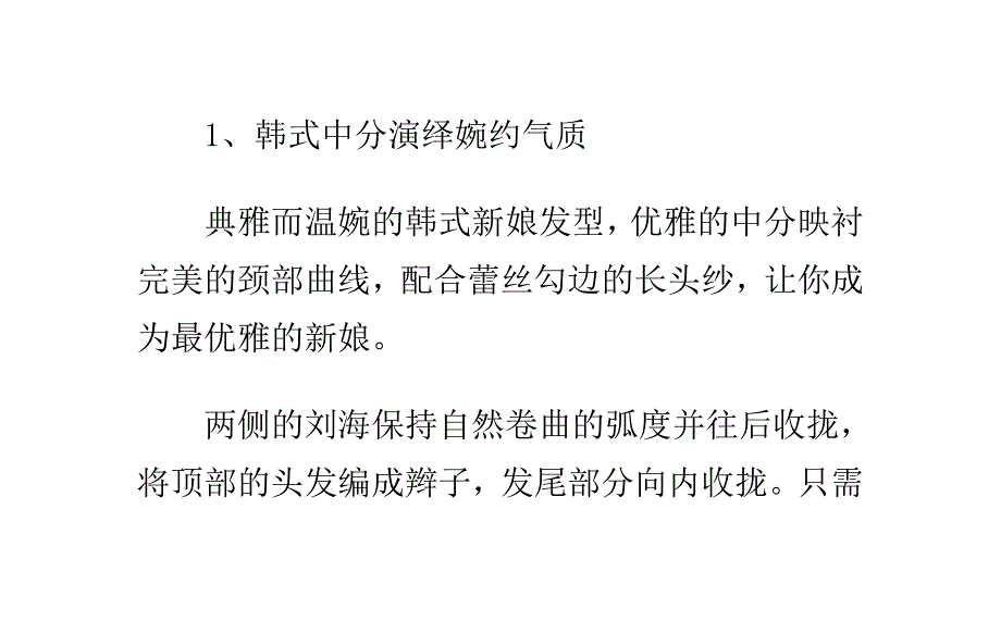 最新十款韩式婚纱摄影发型_第2页