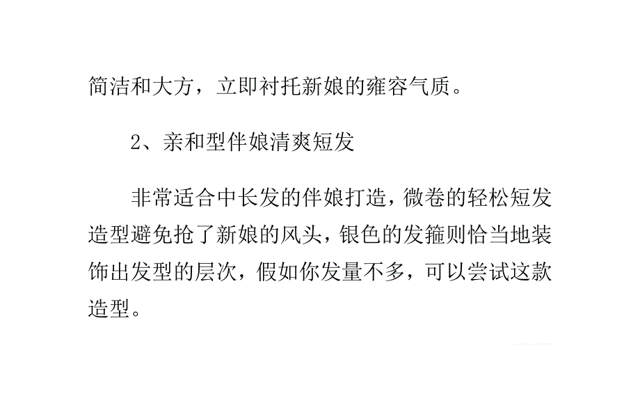 最新十款韩式婚纱摄影发型_第3页