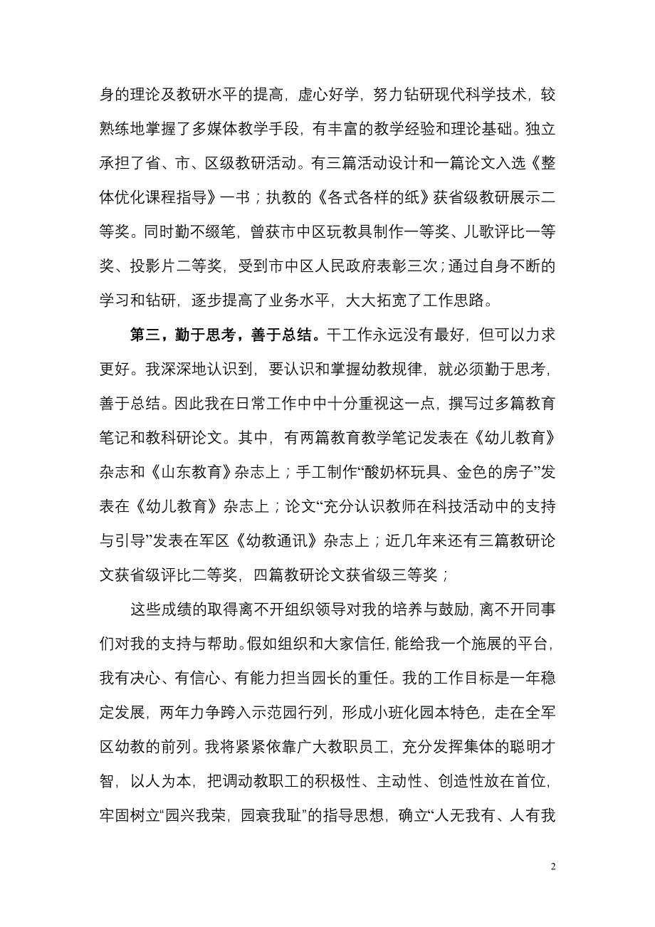 发挥自身优势不断开拓进取_第2页