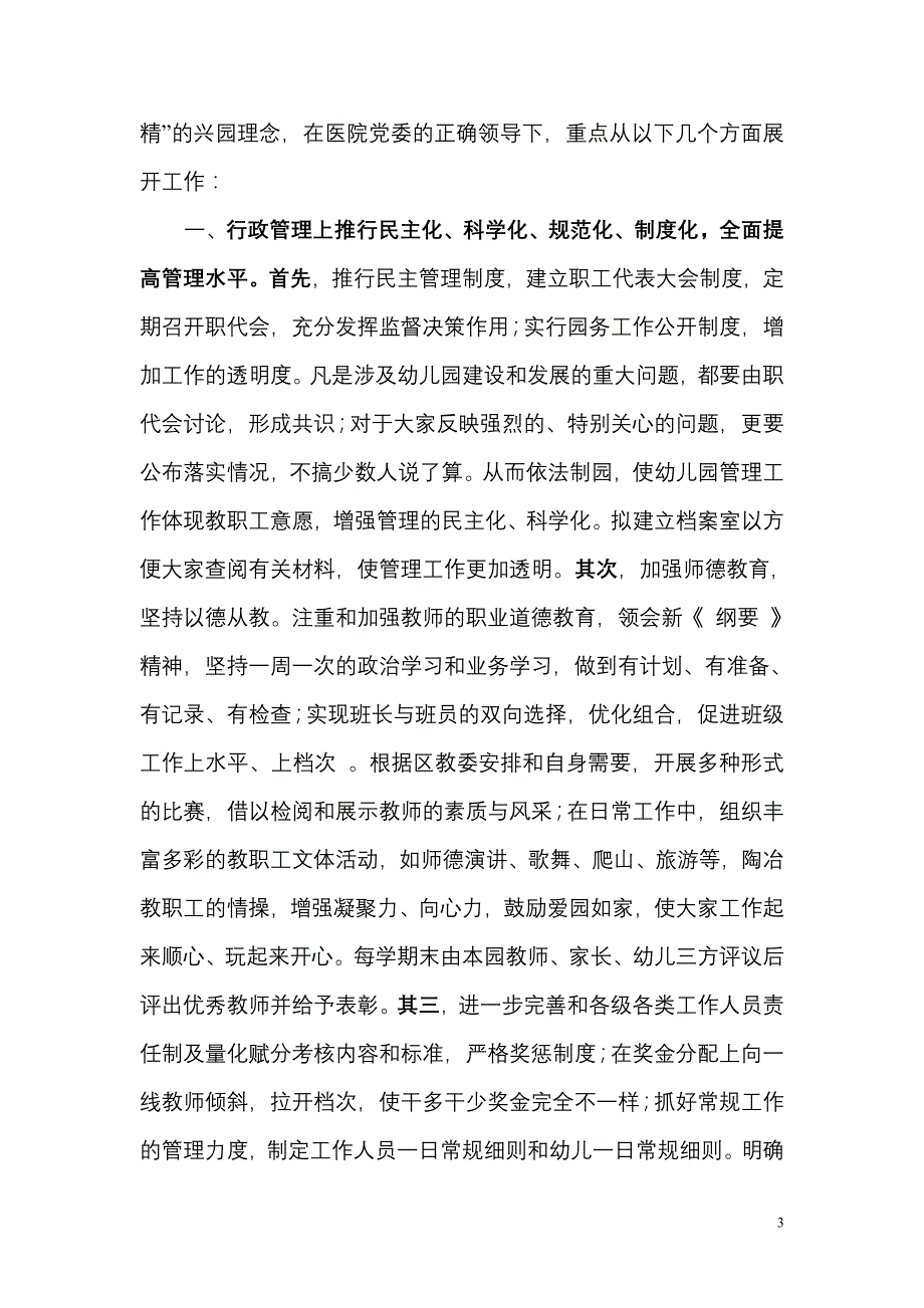 发挥自身优势不断开拓进取_第3页