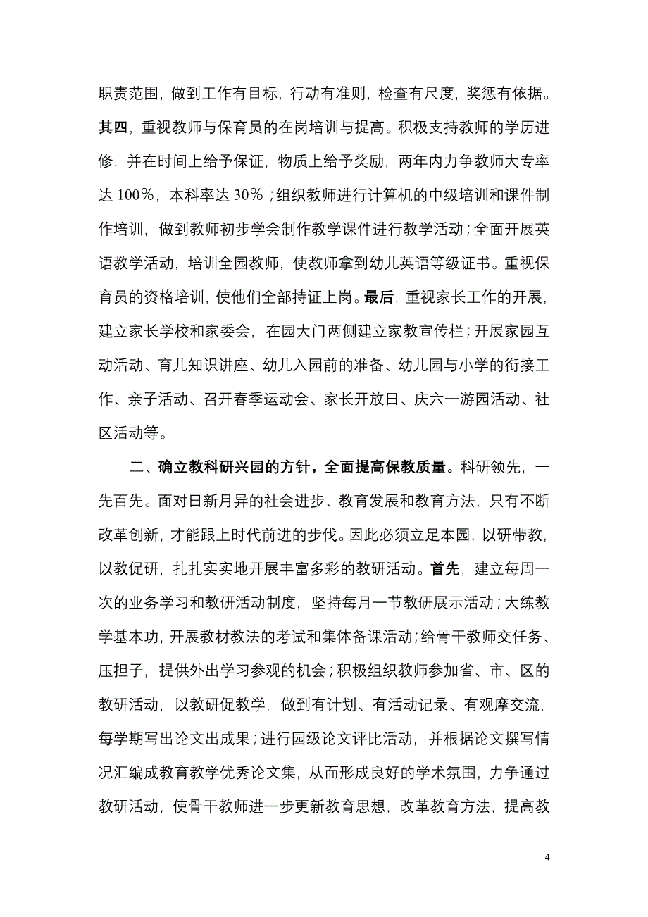 发挥自身优势不断开拓进取_第4页