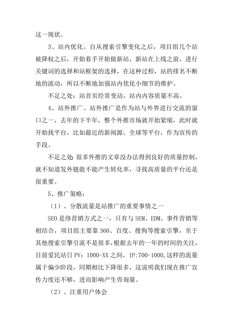 电商平台工作总结.doc_第4页