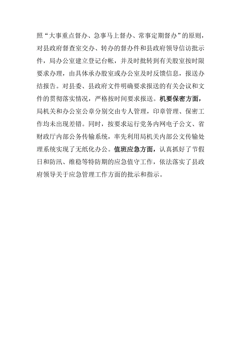 临武县财政局办公室先进事迹材料_第2页