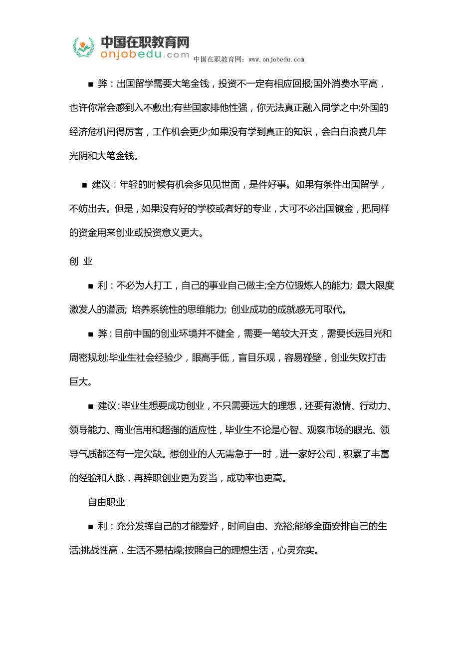 不同职业报考非全日制mba在职研究生的利弊_第4页