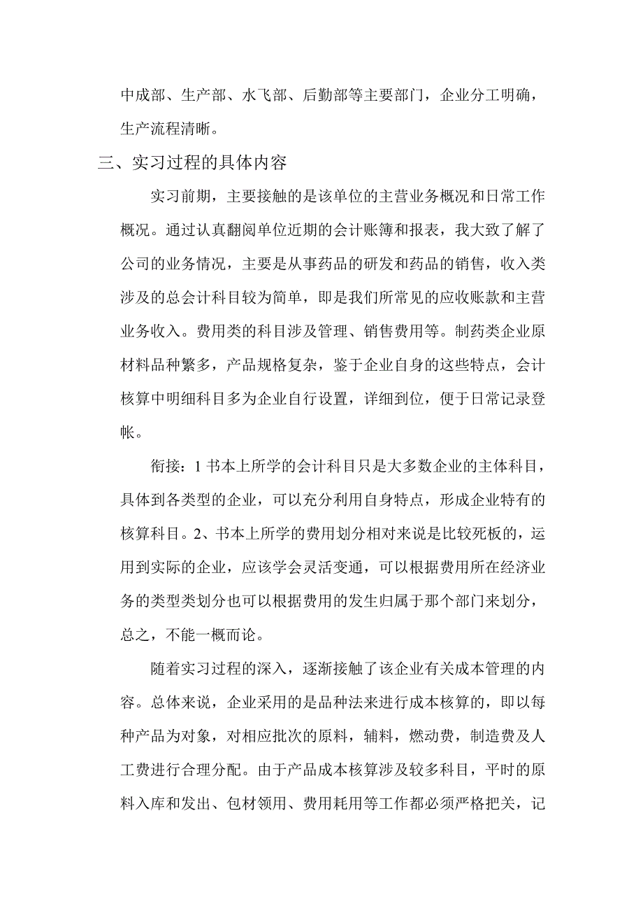 会计学专业实习报告模板范文_第3页