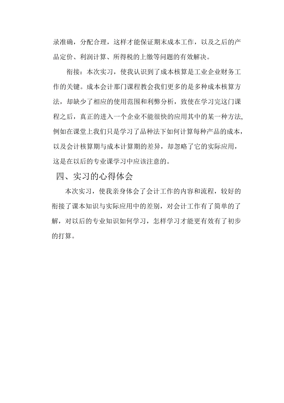 会计学专业实习报告模板范文_第4页