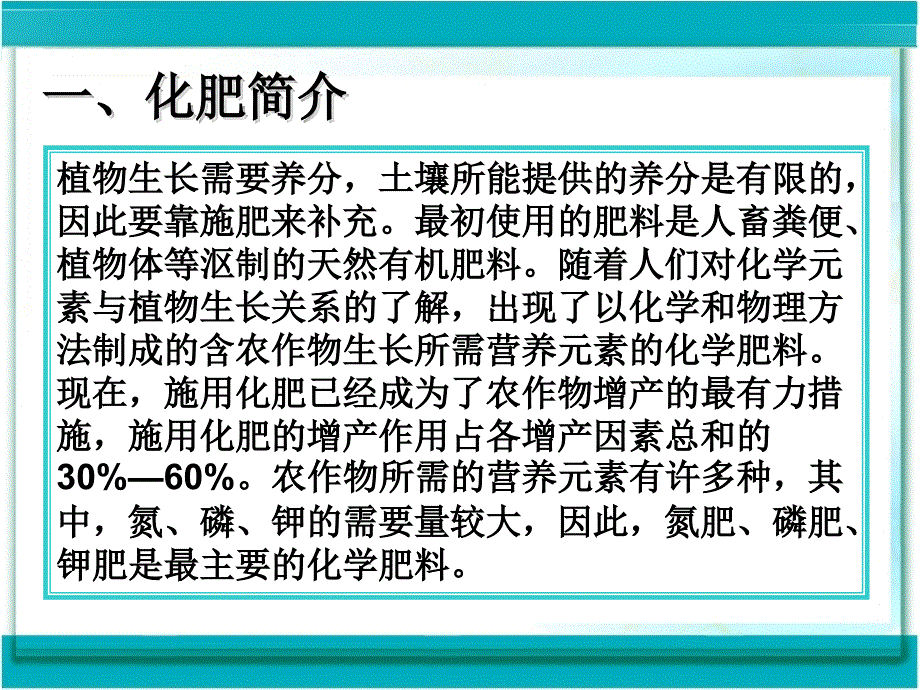 九年级化学《化学肥料》课件_第2页