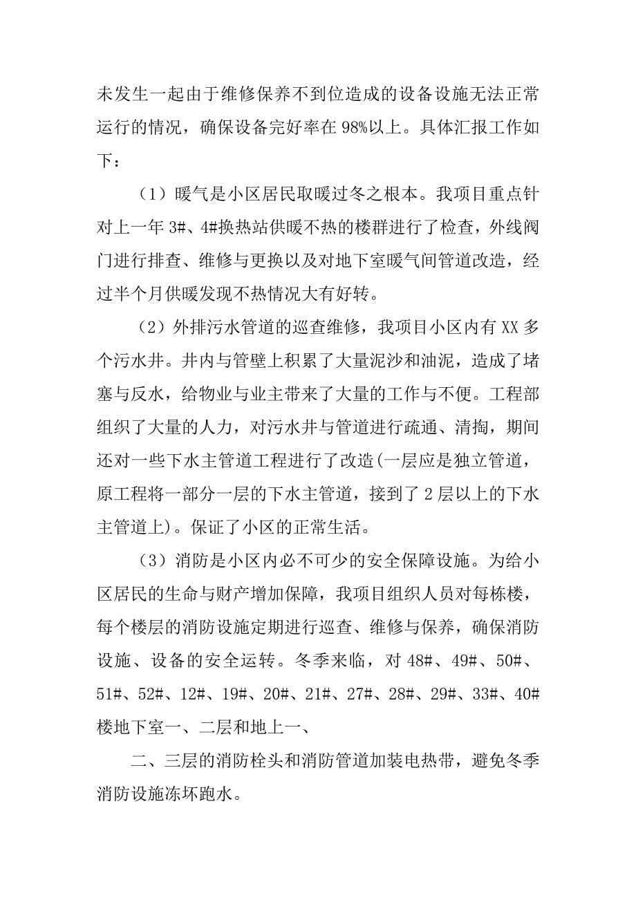 物业项目经理年度工作计划.doc_第5页