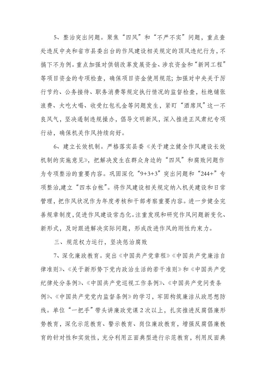 2018年党风廉政建设工作意见_第2页