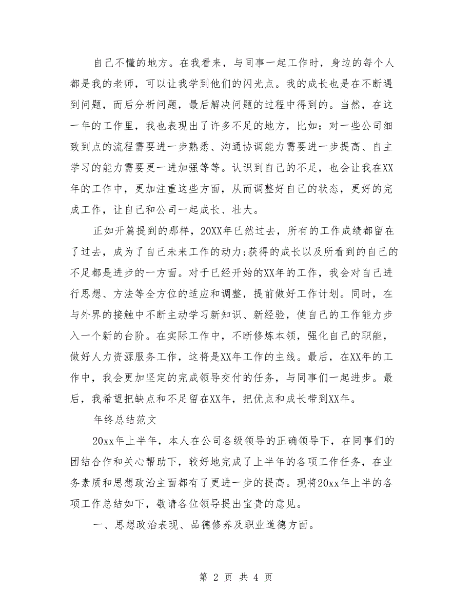 2018年公司经理年终工作总结范文2000字_第2页