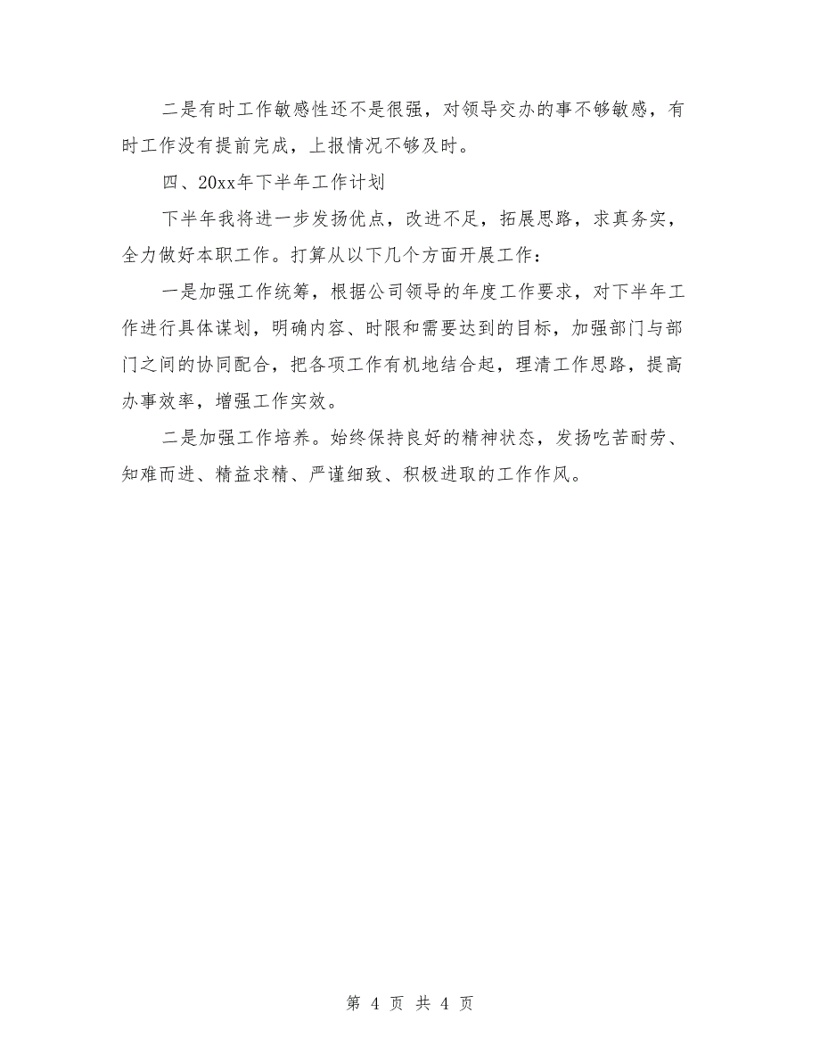 2018年公司经理年终工作总结范文2000字_第4页