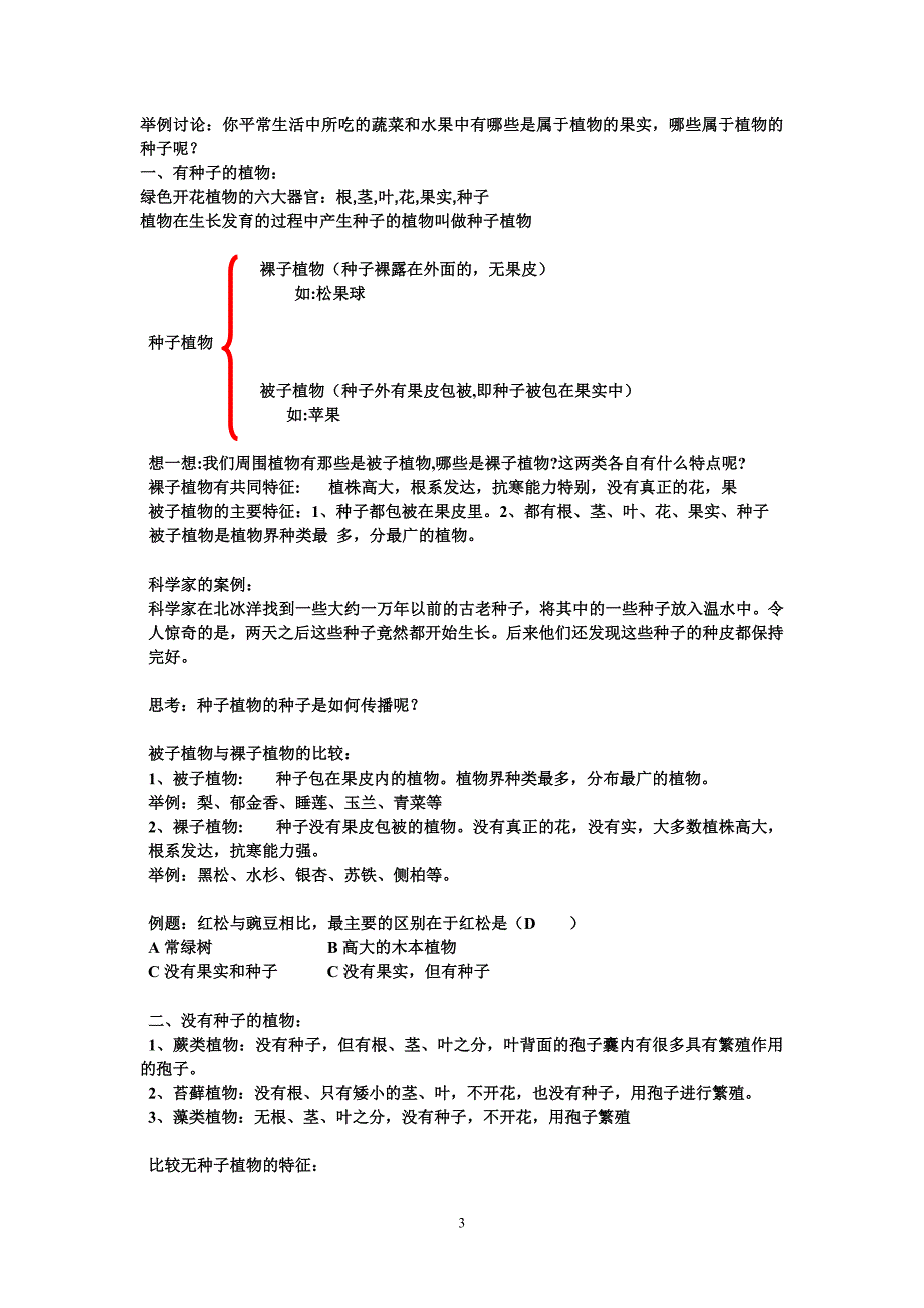 常见的动物及植物_第3页