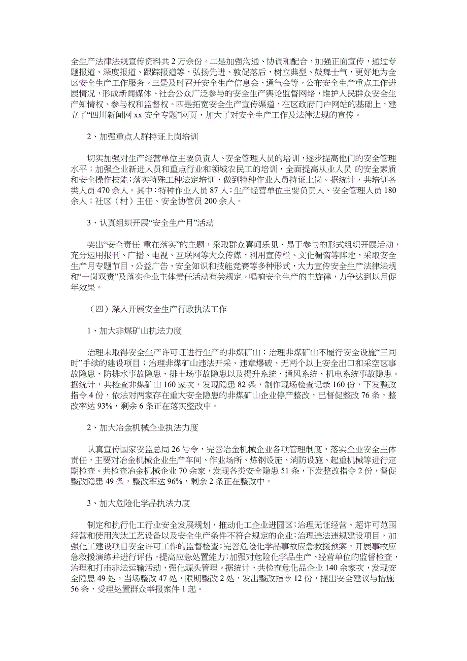 2018上半年安全生产监督管理工作总结范文_第2页