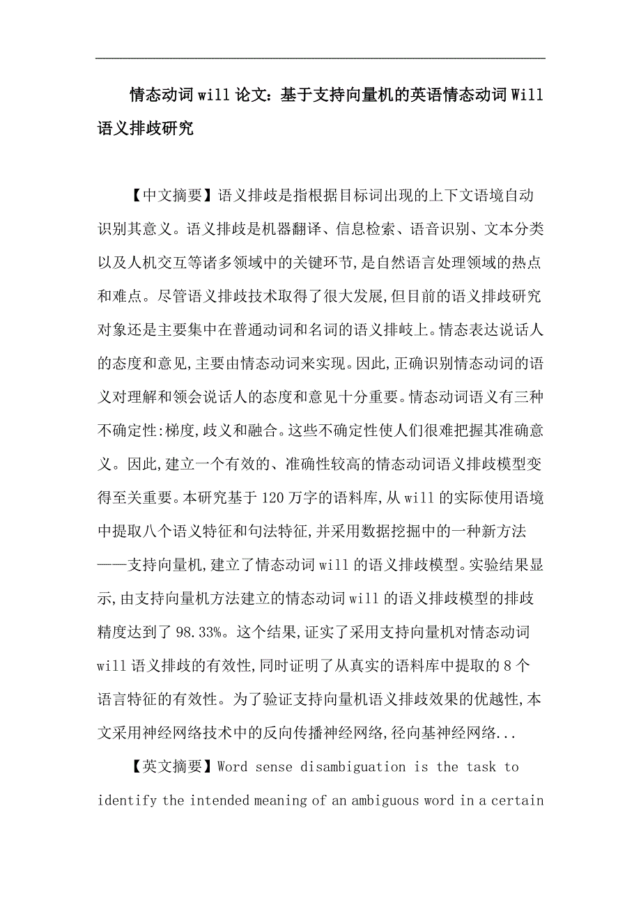 情态动词will语义排歧支持向量机人工神经网络特征提取_第1页