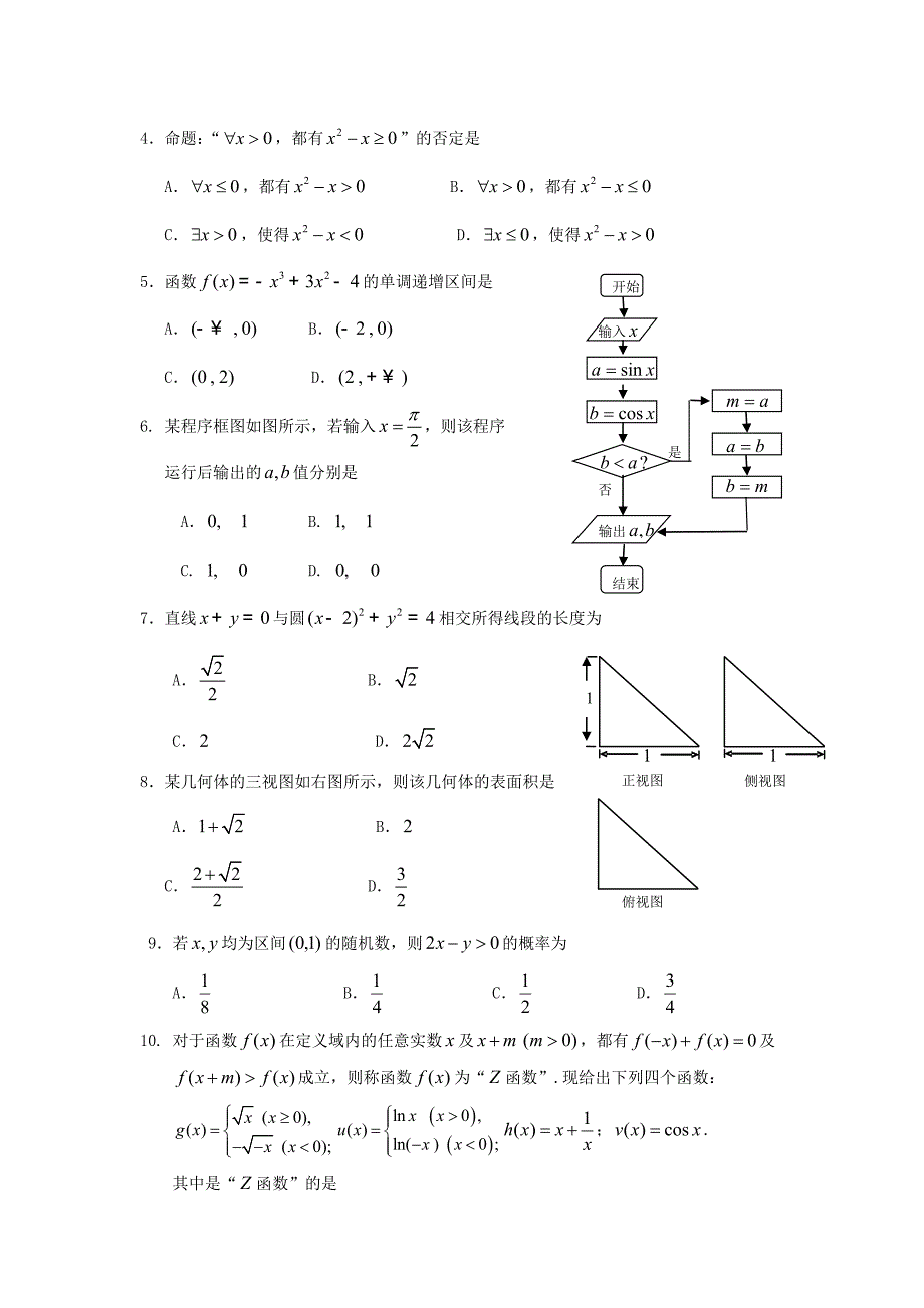 福建省三明市2014年度高中毕业班质量检查数学（文）试题_第2页