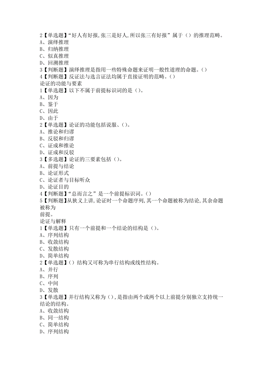 《逻辑学导论》2019超星尔雅学习通章测试期末最新完整通识课答案_第4页