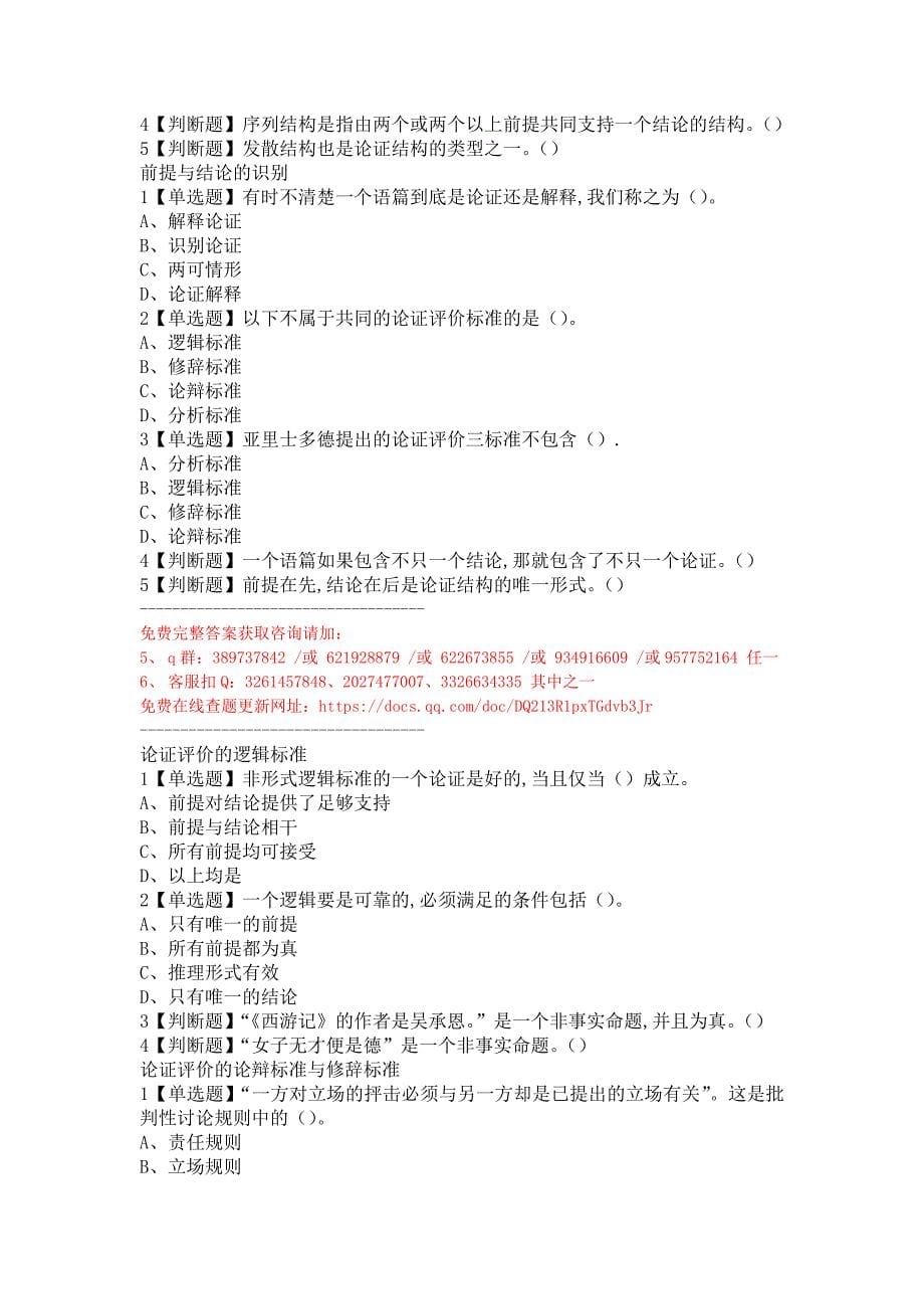 《逻辑学导论》2019超星尔雅学习通章测试期末最新完整通识课答案_第5页