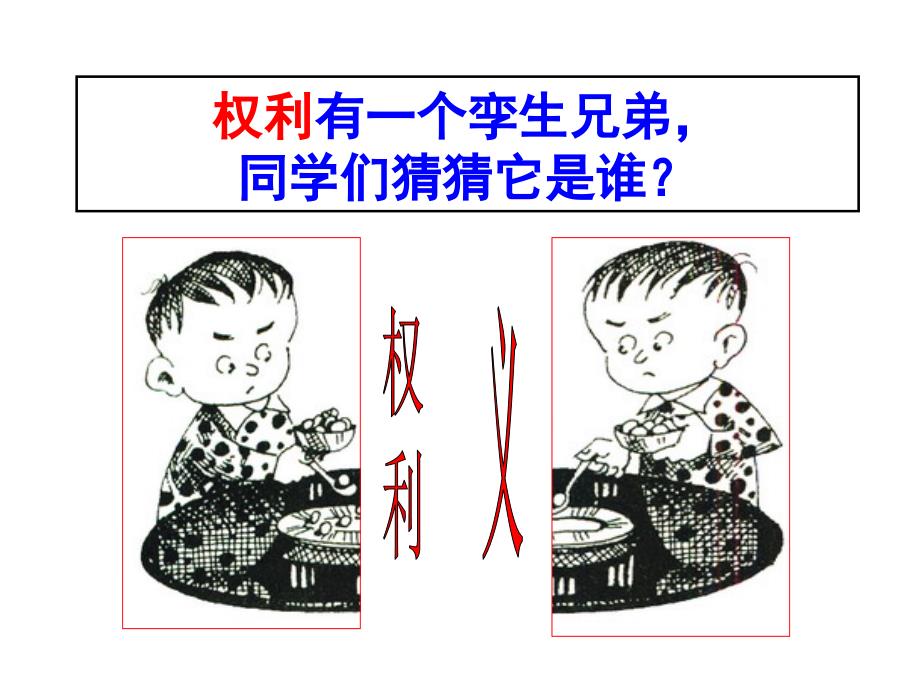 专题：权利和义务_第4页