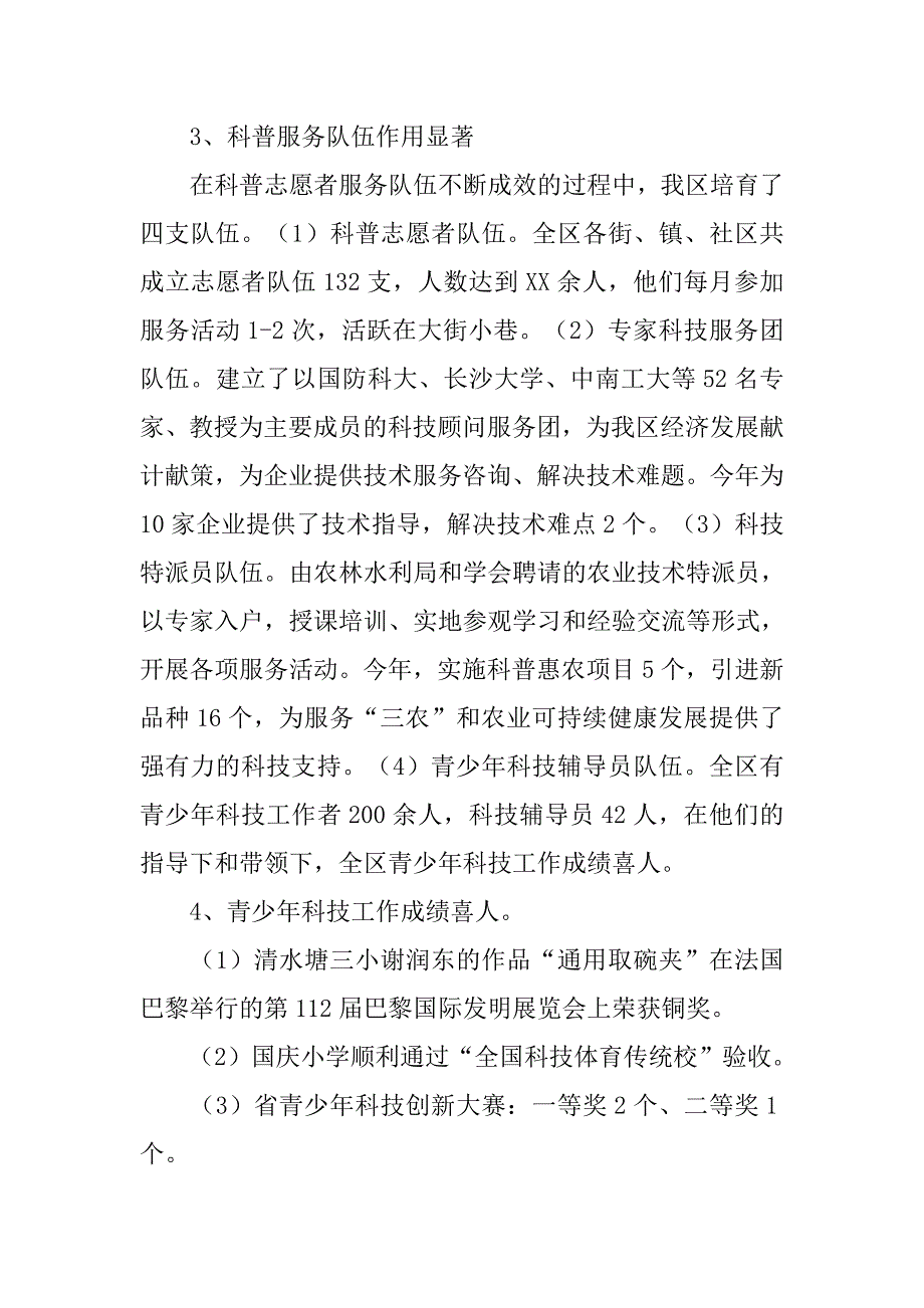 科学技术协会年度科普工作总结.doc_第3页