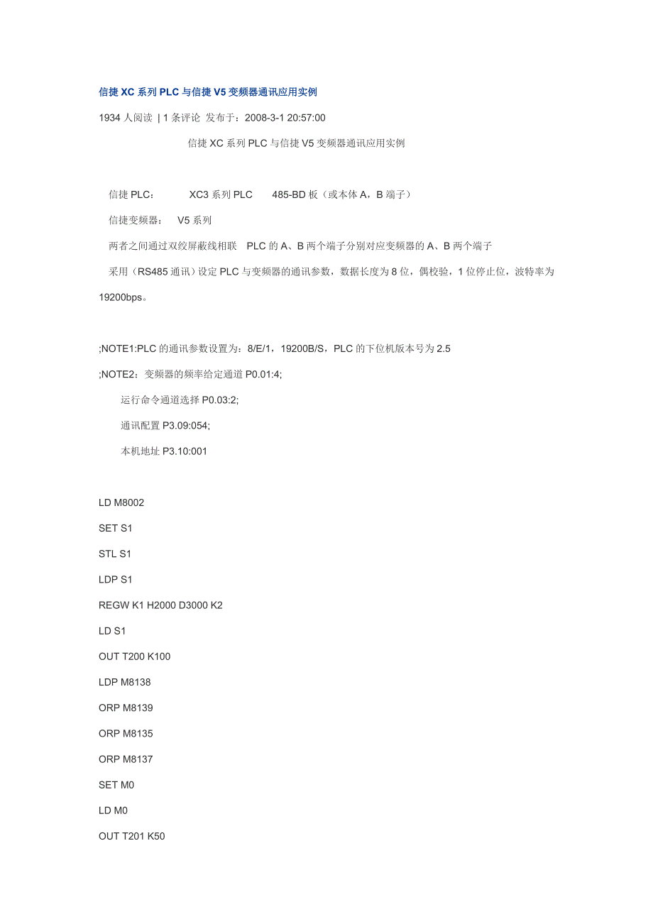 信捷xc系列plc与信捷v5变频器通讯应用实例_第1页