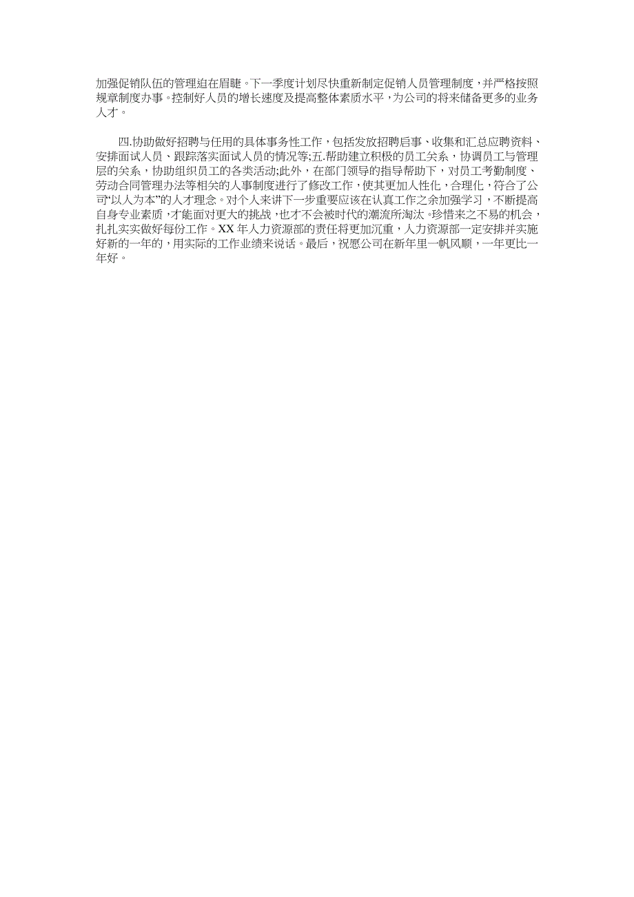 2018人事主管年底总结_第2页