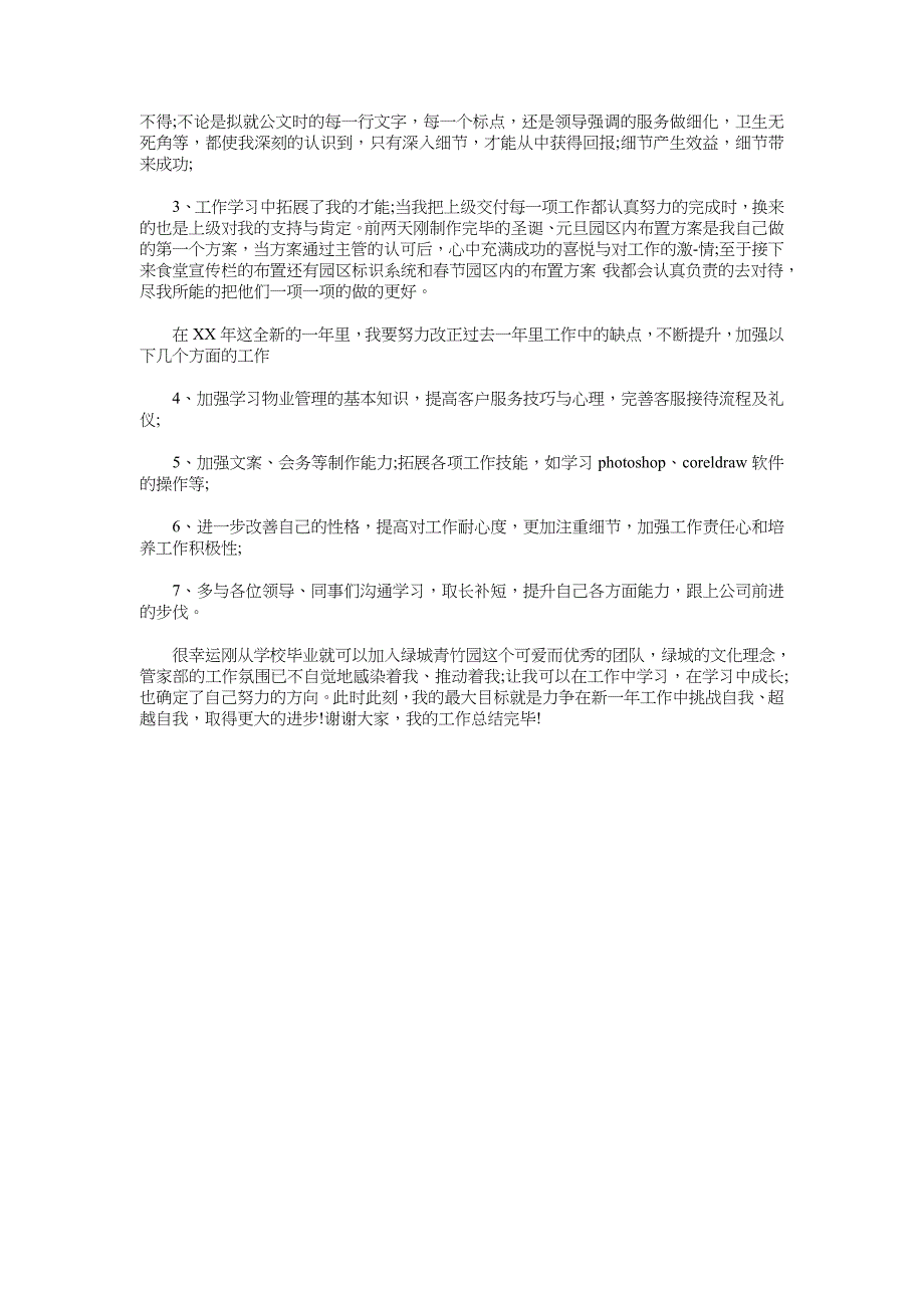 2018-2019商务助理年终总结范文_第2页