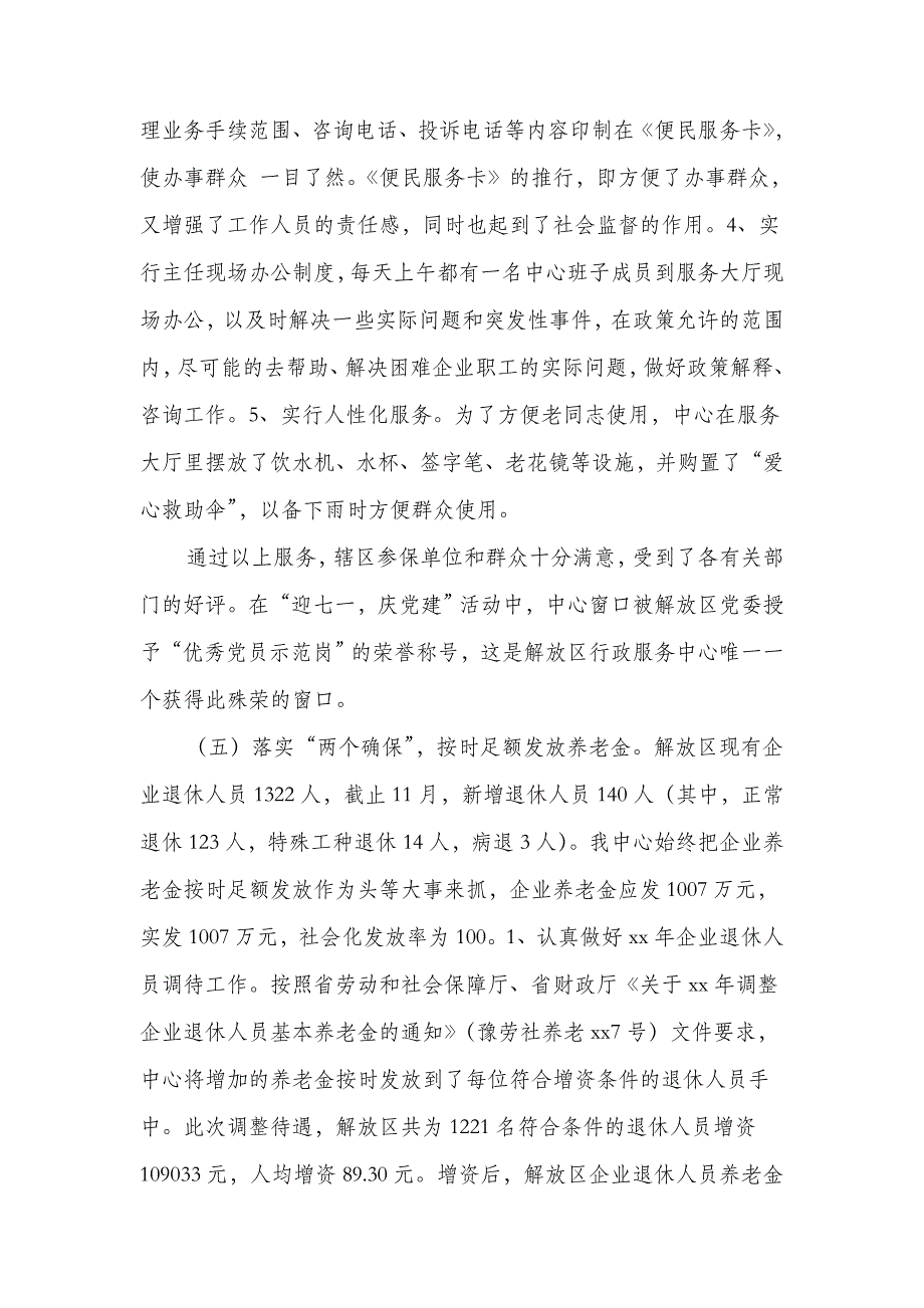 企业养老保险中心公务员述职报告(多篇范文)_第4页