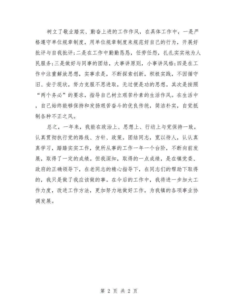 2018年11月驾驶员个人总结_第2页