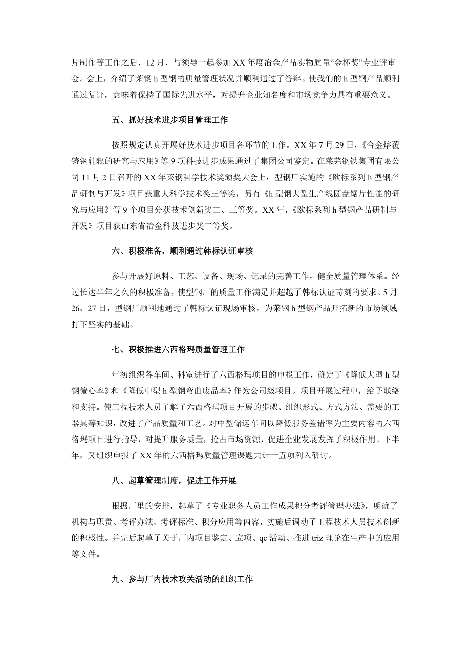 2018年钢铁企业技术中心工作总结及2019工作计划_第2页