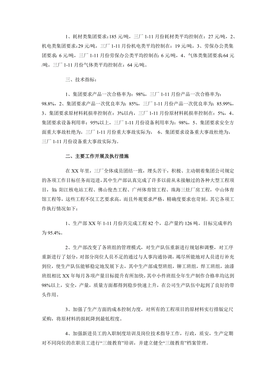 2018年钢铁企业技术中心工作总结及2019工作计划_第4页