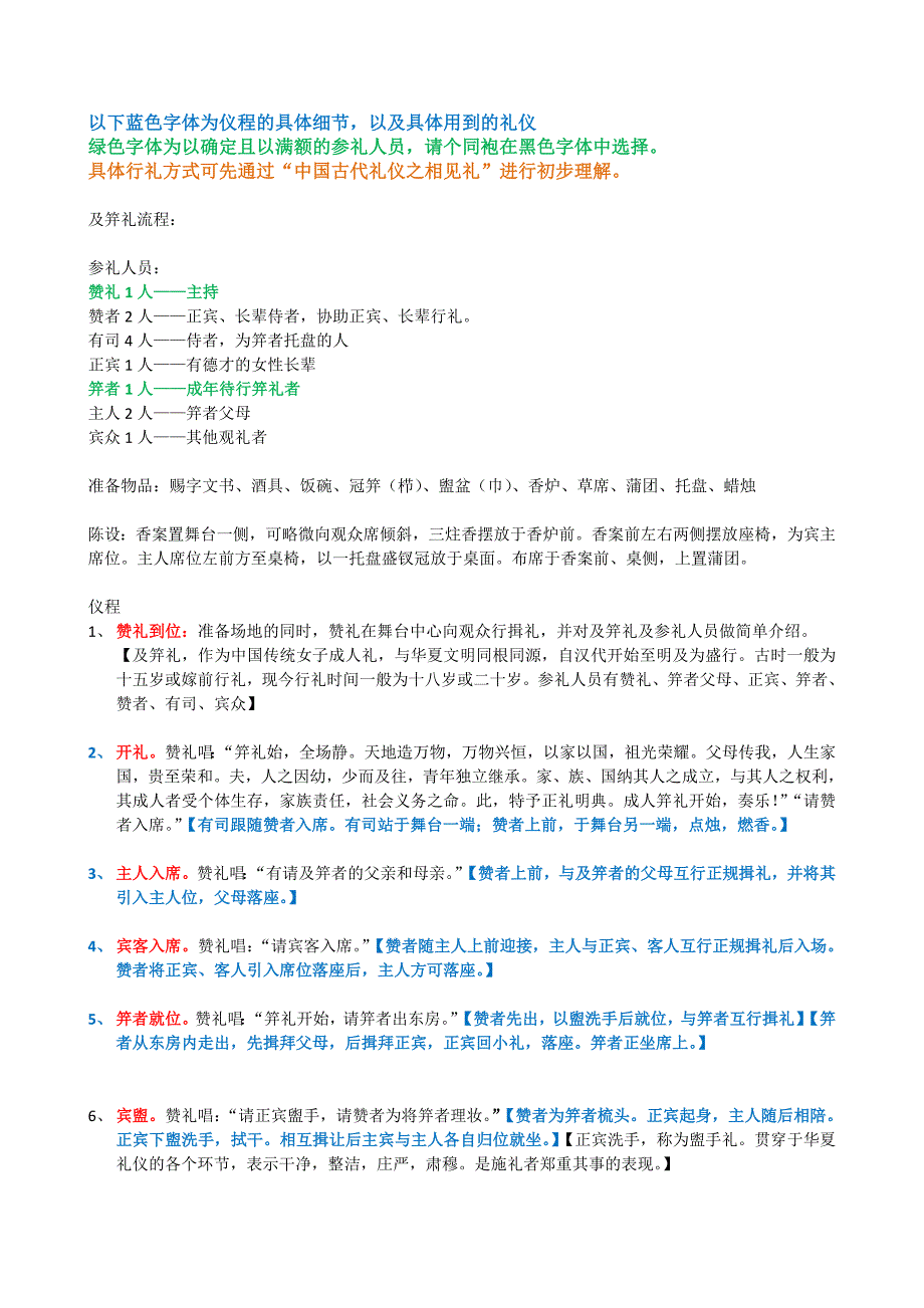 及笄礼流程_第1页