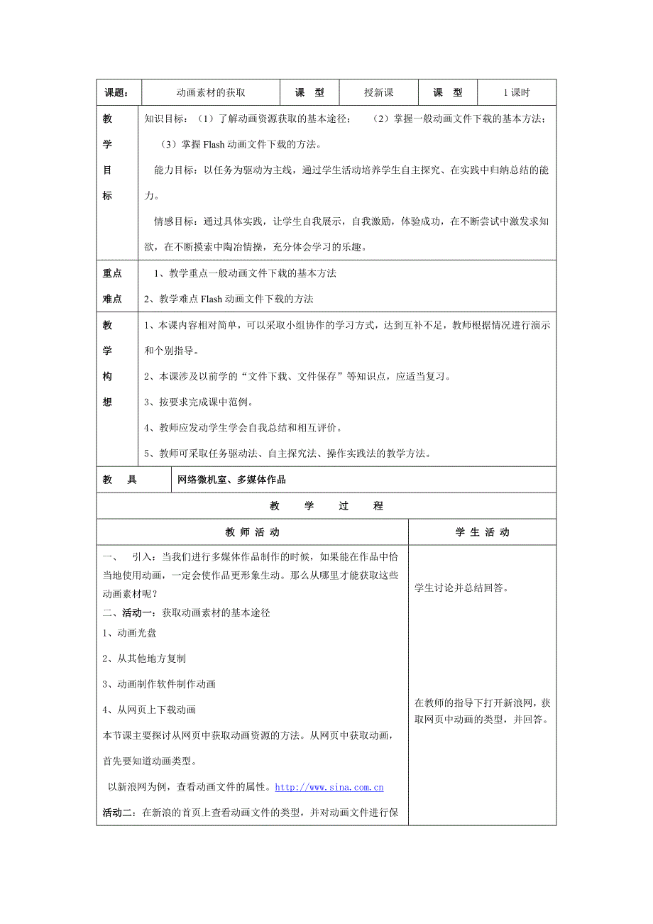 动画素材的获取_第1页