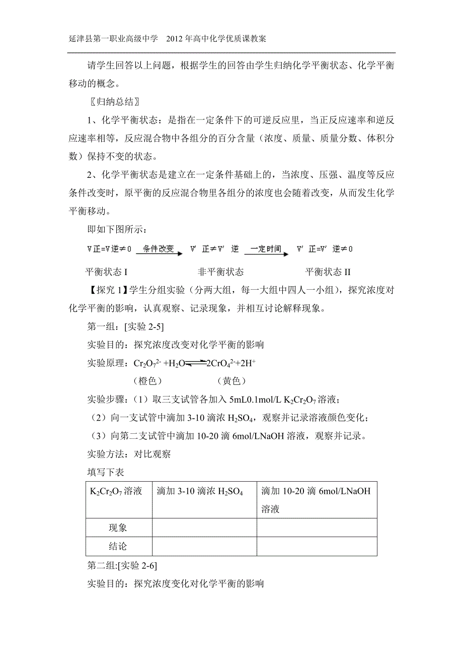 成教化学优质课_第4页