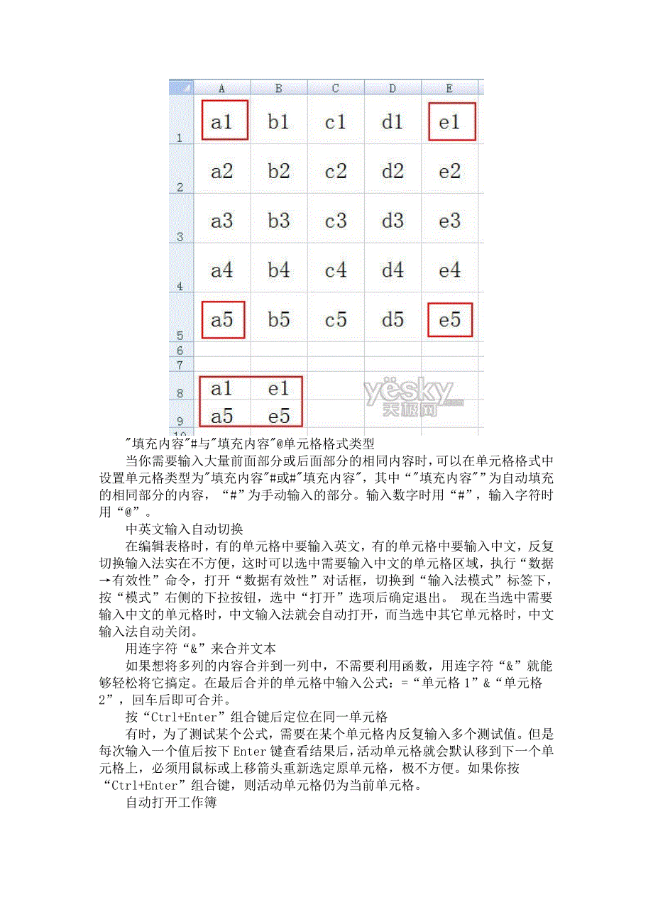 一些常被忽略的excel技巧_第2页