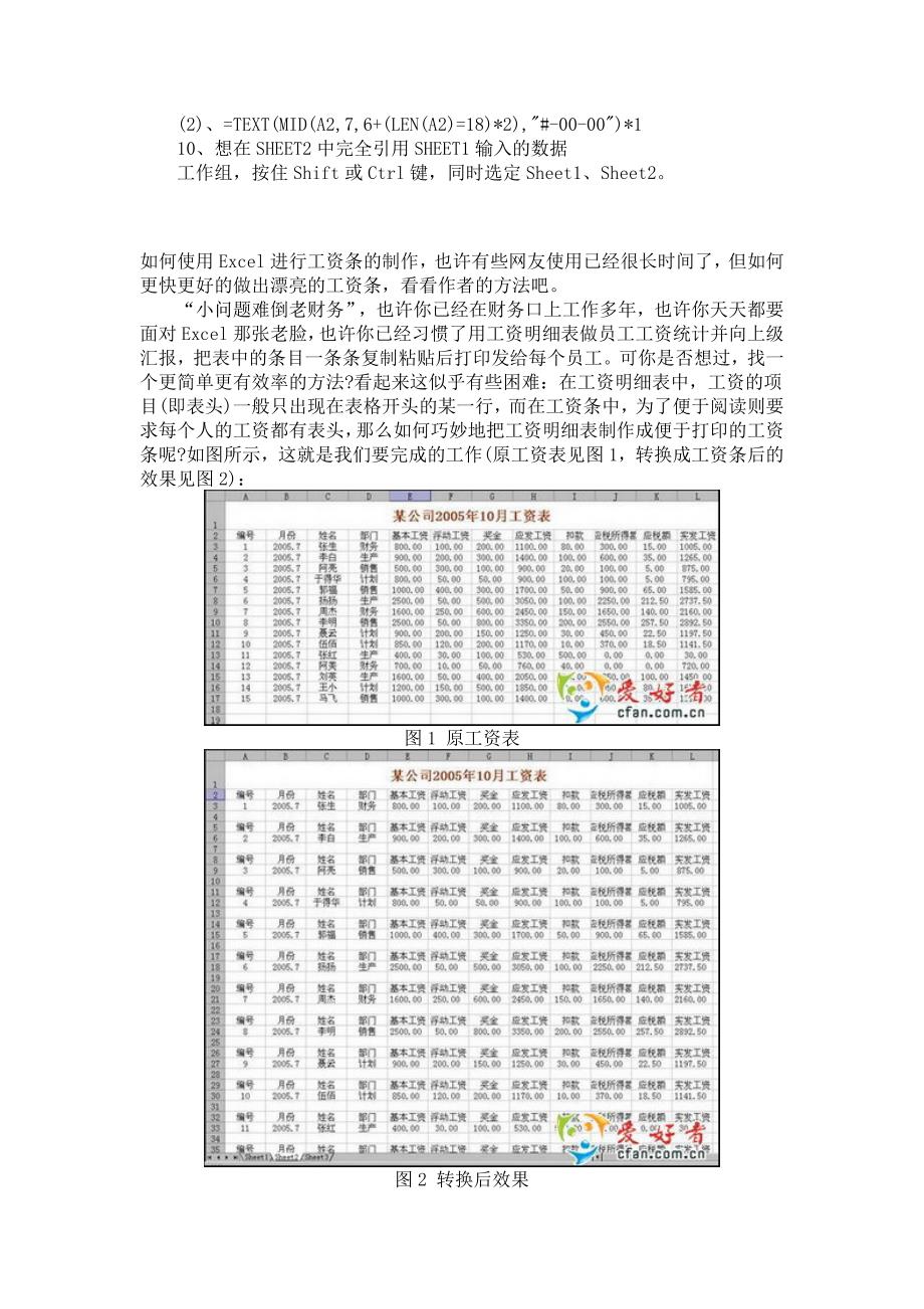 一些常被忽略的excel技巧_第4页