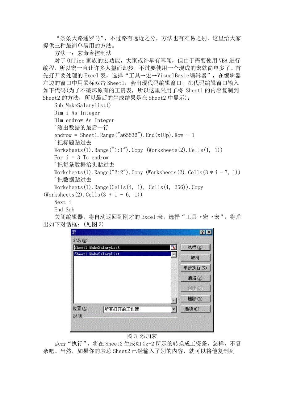 一些常被忽略的excel技巧_第5页