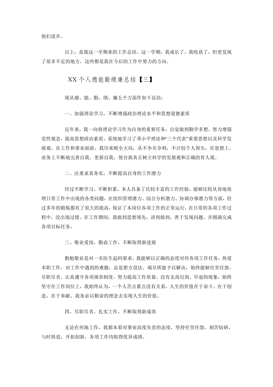 2018个人德能勤绩廉总结_第4页