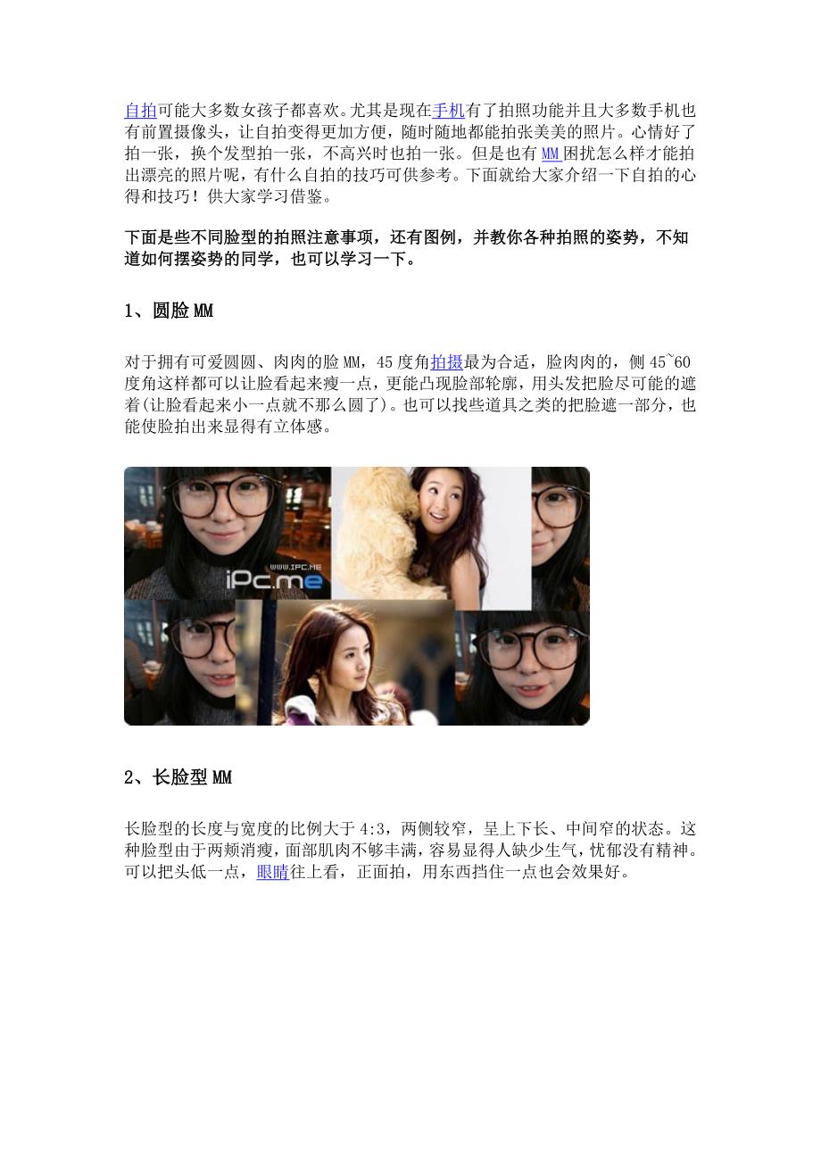 不同脸型的拍照_第1页