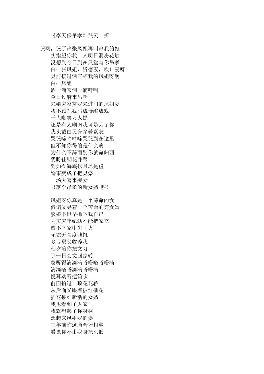 越调唱词李天保娶亲哭灵一折_第1页
