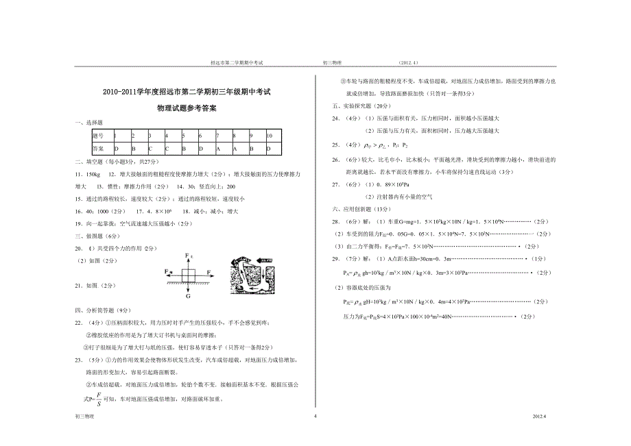 2010-2011招远第二学期初三期中试题(打印版)_第4页