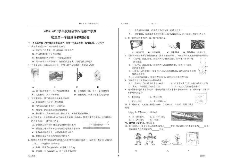 2010-2011招远第二学期初三期中试题(打印版)_第5页