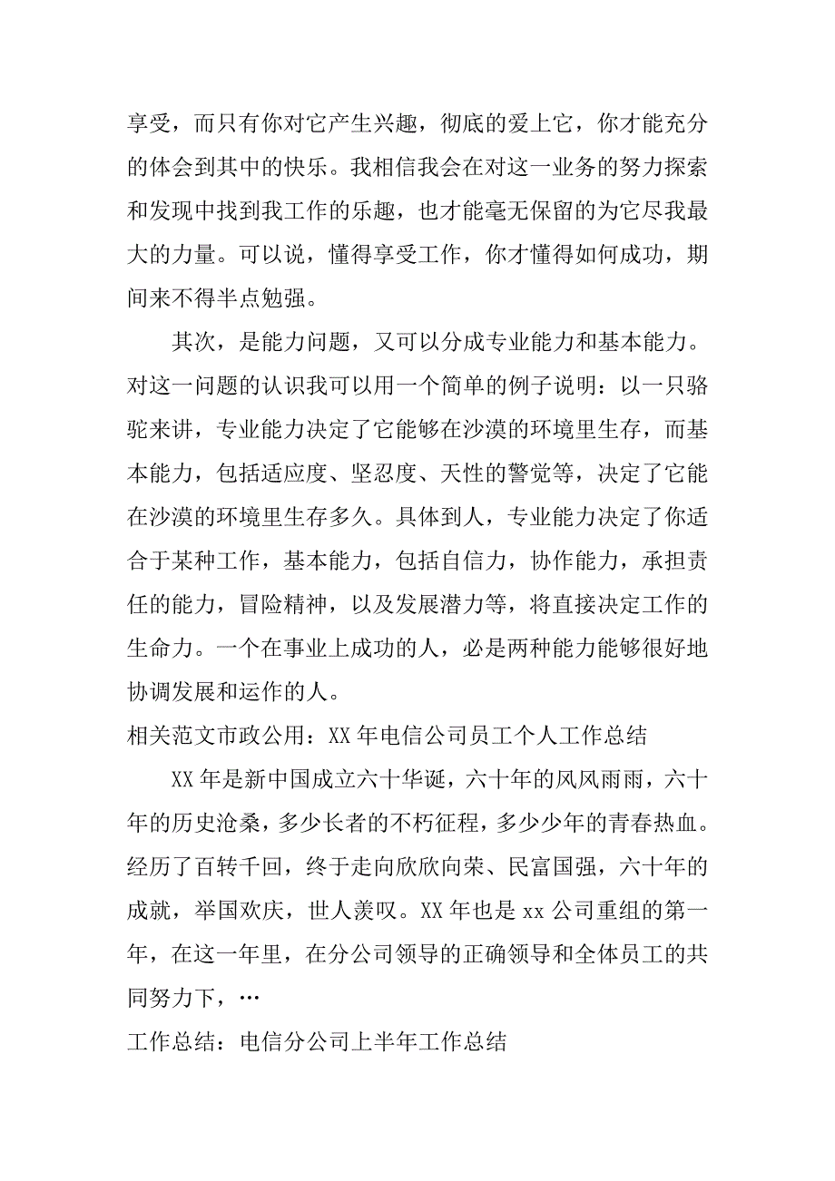 电信运维部宽带班员工个人工作总结.doc_第3页