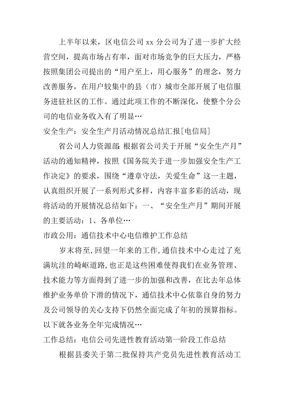 电信运维部宽带班员工个人工作总结.doc_第4页