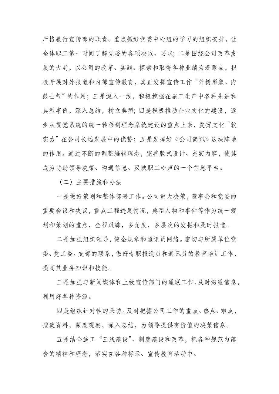 党委宣传部党员述廉述职报告(多篇范文)(1)_第2页