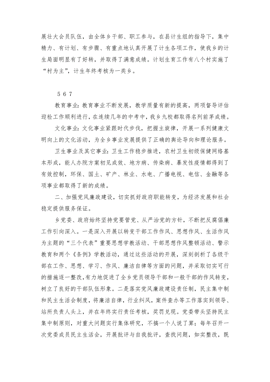 2018年乡镇政府班子首任述职述廉报告_第3页