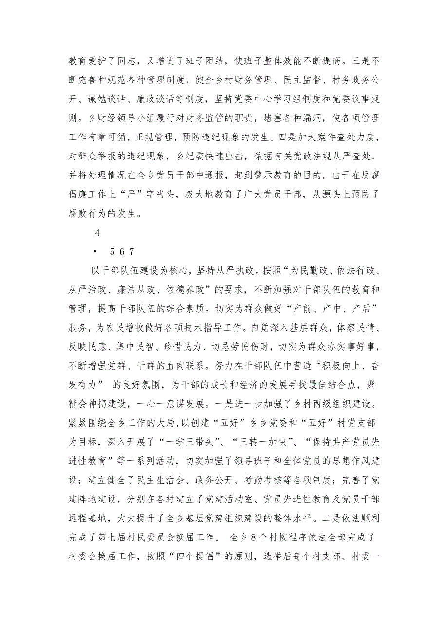 2018年乡镇政府班子首任述职述廉报告_第4页