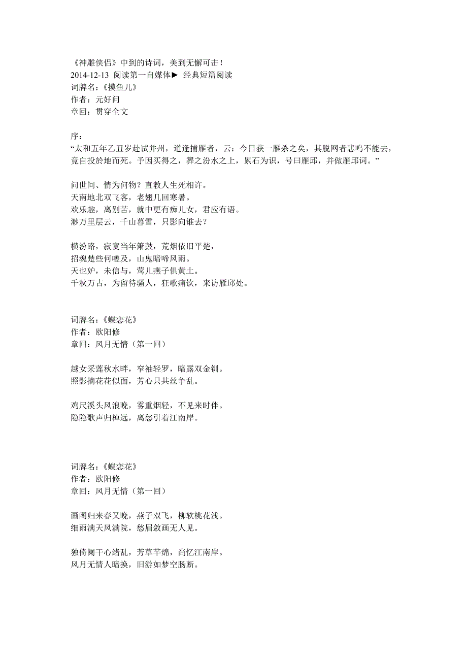 《神雕侠侣》中到的诗词美到无懈可击_第1页
