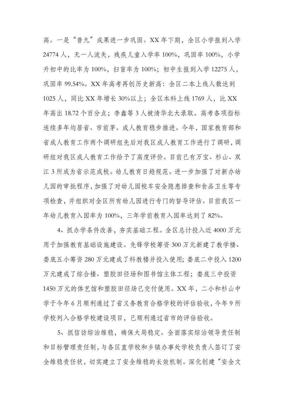 教育局局长述职述廉报告(多篇范文)_第3页