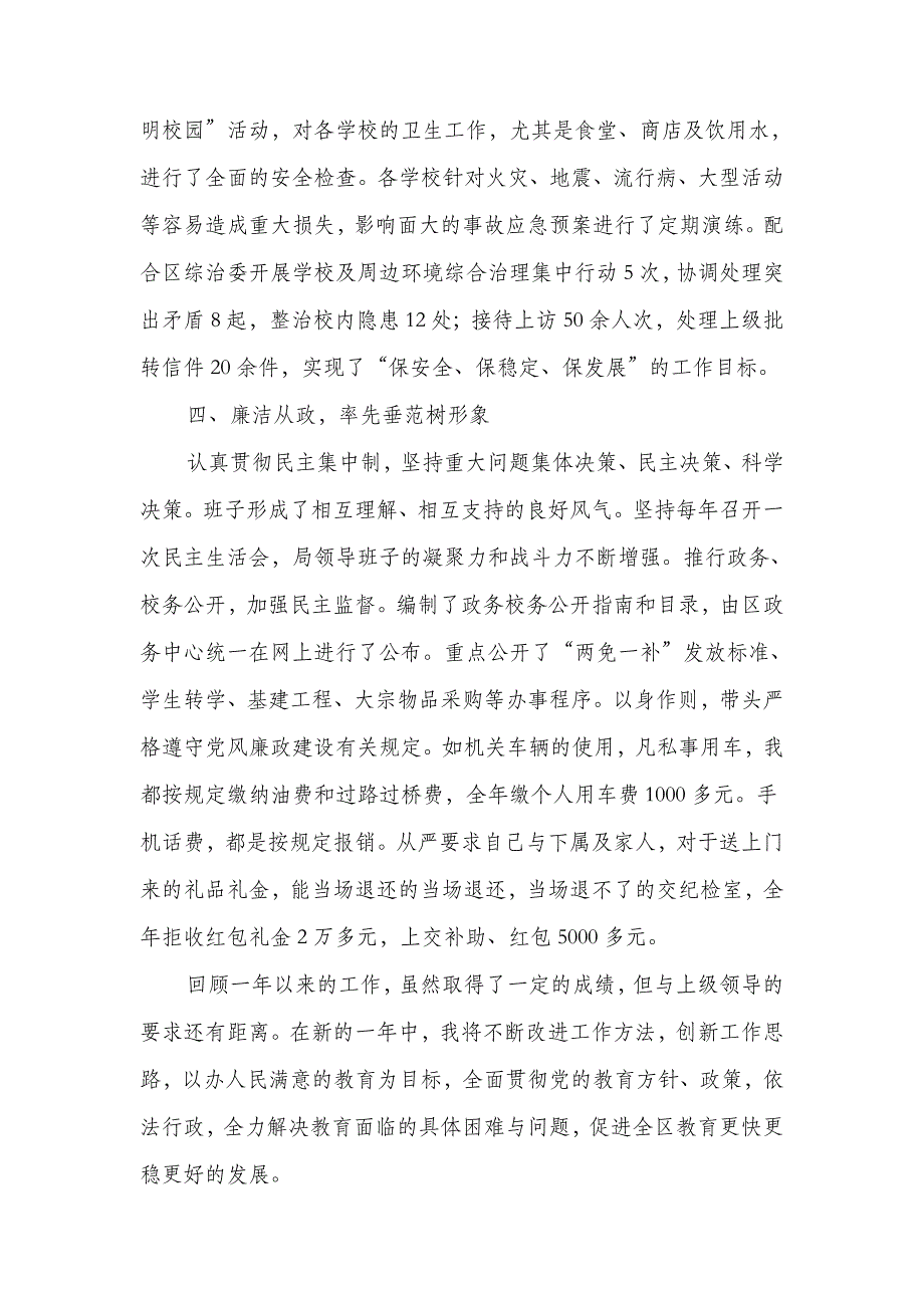 教育局局长述职述廉报告(多篇范文)_第4页